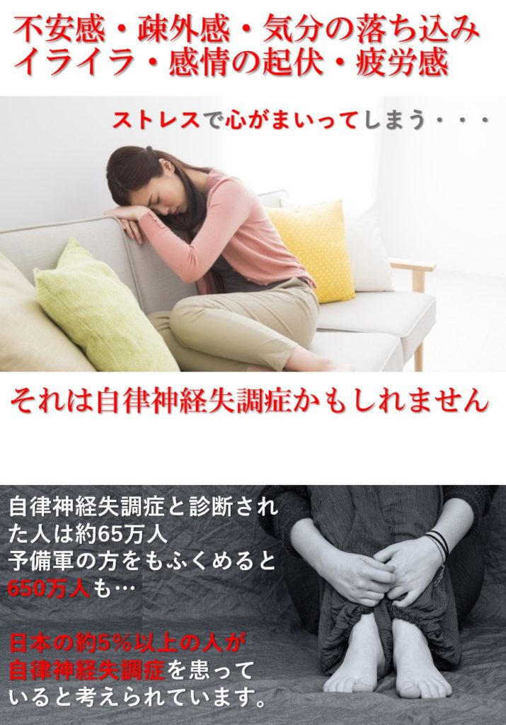 放っておくと良くない自律神経失調症